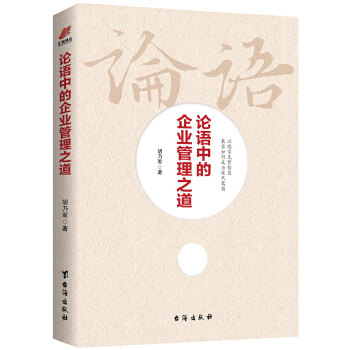 论语中的企业管理之道(pdf+txt+epub+azw3+mobi电子书在线阅读下载)