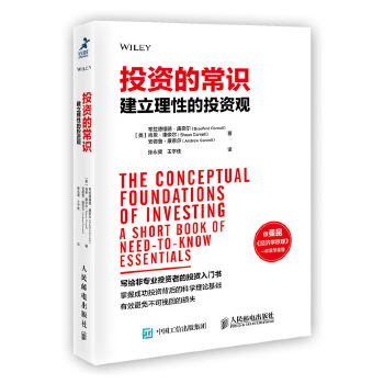 投资的常识-建立理性的投资观(pdf+txt+epub+azw3+mobi电子书在线阅读下载)