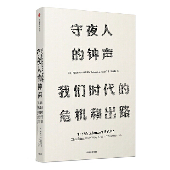 守夜人的钟声(pdf+txt+epub+azw3+mobi电子书在线阅读下载)