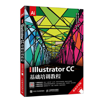 中文版Illustrator-CC基础培训教程(pdf+txt+epub+azw3+mobi电子书在线阅读下载)