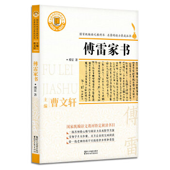 傅雷家书(pdf+txt+epub+azw3+mobi电子书在线阅读下载)