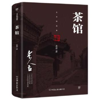 茶馆(pdf+txt+epub+azw3+mobi电子书在线阅读下载)