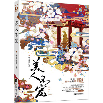 美人不宠(pdf+txt+epub+azw3+mobi电子书在线阅读下载)