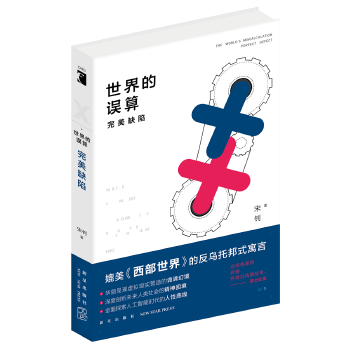 世界的误算：完美缺陷(pdf+txt+epub+azw3+mobi电子书在线阅读下载)