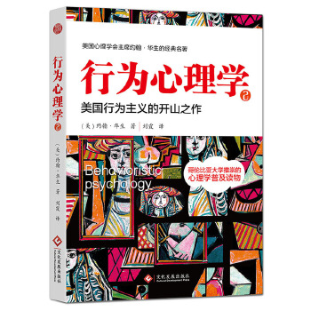 行为心理学2(pdf+txt+epub+azw3+mobi电子书在线阅读下载)