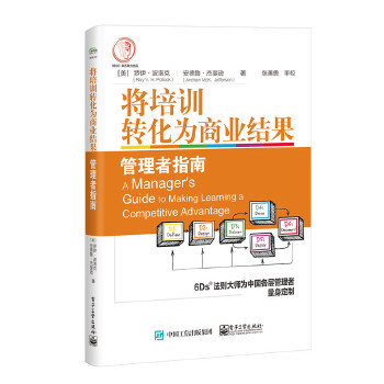 将培训转化为商业结果管理者指南(pdf+txt+epub+azw3+mobi电子书在线阅读下载)