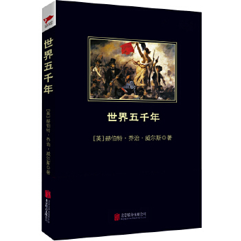 世界五千年(pdf+txt+epub+azw3+mobi电子书在线阅读下载)