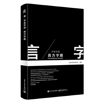 西方字趣(pdf+txt+epub+azw3+mobi电子书在线阅读下载)