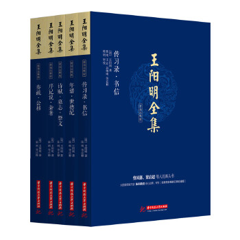 王阳明全集（简体注释版，全五册)(pdf+txt+epub+azw3+mobi电子书在线阅读下载)