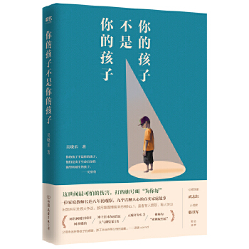 你的孩子不是你的孩子(pdf+txt+epub+azw3+mobi电子书在线阅读下载)