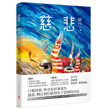 慈悲(pdf+txt+epub+azw3+mobi电子书在线阅读下载)