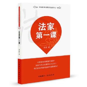 法家第一课(pdf+txt+epub+azw3+mobi电子书在线阅读下载)