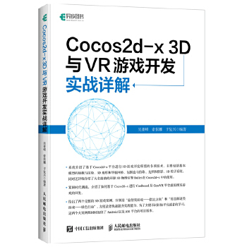 x-3D与VR游戏开发实战详解(pdf+txt+epub+azw3+mobi电子书在线阅读下载)