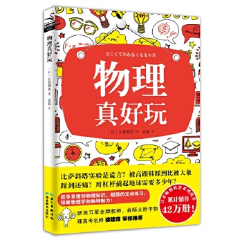 物理真好玩(pdf+txt+epub+azw3+mobi电子书在线阅读下载)