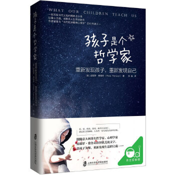 孩子是个哲学家：重新发现孩子，重新发现自己(pdf+txt+epub+azw3+mobi电子书在线阅读下载)