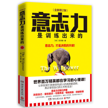 意志力是训练出来的(pdf+txt+epub+azw3+mobi电子书在线阅读下载)