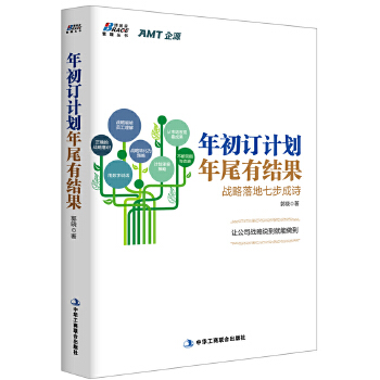 年初订计划，年尾有结果(pdf+txt+epub+azw3+mobi电子书在线阅读下载)