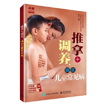 推拿+调养，搞定儿童常见病(pdf+txt+epub+azw3+mobi电子书在线阅读下载)