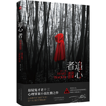 追心者(pdf+txt+epub+azw3+mobi电子书在线阅读下载)