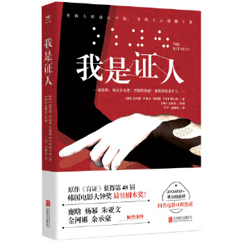 我是证人(pdf+txt+epub+azw3+mobi电子书在线阅读下载)