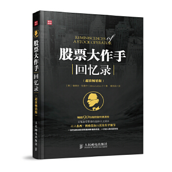 股票大作手回忆录(pdf+txt+epub+azw3+mobi电子书在线阅读下载)