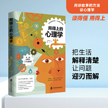 用得上的心理学(pdf+txt+epub+azw3+mobi电子书在线阅读下载)