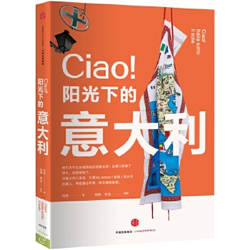 CIAO！阳光下的意大利(pdf+txt+epub+azw3+mobi电子书在线阅读下载)