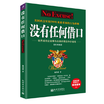 没有任何借口(经典版)(pdf+txt+epub+azw3+mobi电子书在线阅读下载)