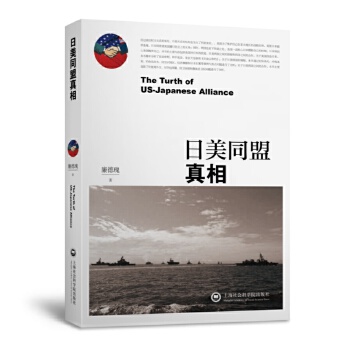 日美同盟实相(pdf+txt+epub+azw3+mobi电子书在线阅读下载)