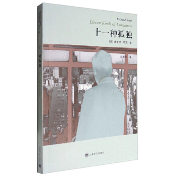 十一种孤独(pdf+txt+epub+azw3+mobi电子书在线阅读下载)