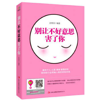 别让不好意思害了你(pdf+txt+epub+azw3+mobi电子书在线阅读下载)