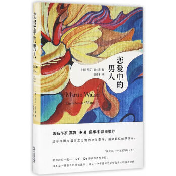 恋爱中的男人(pdf+txt+epub+azw3+mobi电子书在线阅读下载)