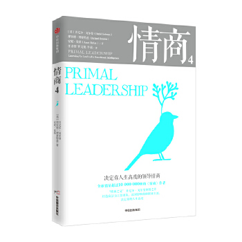 情商4：决定你人生高度的领导情商(pdf+txt+epub+azw3+mobi电子书在线阅读下载)