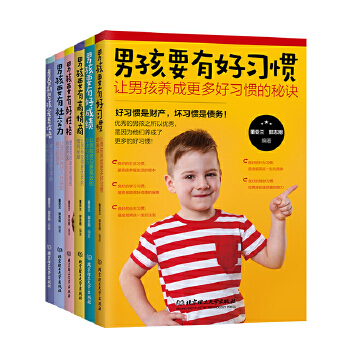 男孩成长全书：好父母送给儿子的贴心礼物（函套共6册）(pdf+txt+epub+azw3+mobi电子书在线阅读下载)