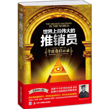 世界上最伟大的推销员(pdf+txt+epub+azw3+mobi电子书在线阅读下载)