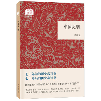 中国史纲(pdf+txt+epub+azw3+mobi电子书在线阅读下载)