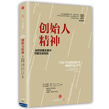 创始人精神(pdf+txt+epub+azw3+mobi电子书在线阅读下载)