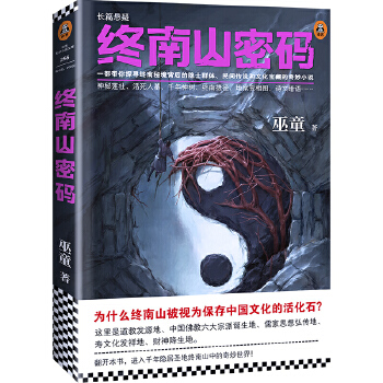 终南山密码(pdf+txt+epub+azw3+mobi电子书在线阅读下载)