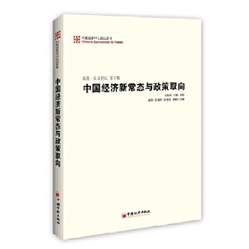 中国经济50人论坛丛书(pdf+txt+epub+azw3+mobi电子书在线阅读下载)