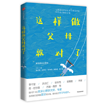 这样做父母就对了(pdf+txt+epub+azw3+mobi电子书在线阅读下载)