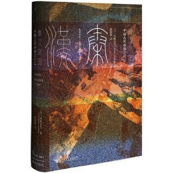 秦汉帝国：中国古代帝国之兴亡(pdf+txt+epub+azw3+mobi电子书在线阅读下载)