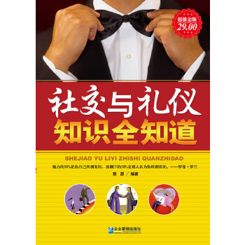 社交与礼仪知识大全集(pdf+txt+epub+azw3+mobi电子书在线阅读下载)