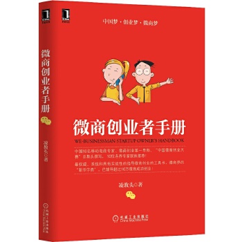 微商创业者手册(pdf+txt+epub+azw3+mobi电子书在线阅读下载)