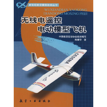 无线电遥控电动模型飞机(pdf+txt+epub+azw3+mobi电子书在线阅读下载)