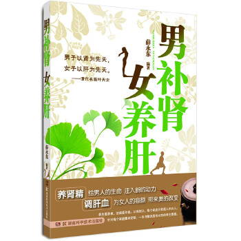 男补肾女养肝(pdf+txt+epub+azw3+mobi电子书在线阅读下载)