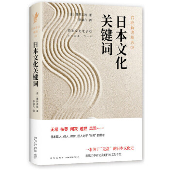 日本文化关键词(pdf+txt+epub+azw3+mobi电子书在线阅读下载)