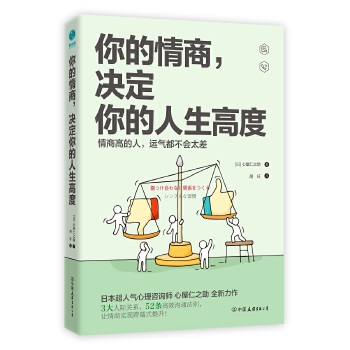 《你的情商，决定你的人生高度》(pdf+txt+epub+azw3+mobi电子书在线阅读下载)