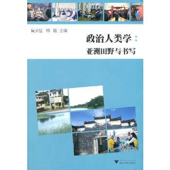 政治人类学：亚洲田野与书写(pdf+txt+epub+azw3+mobi电子书在线阅读下载)