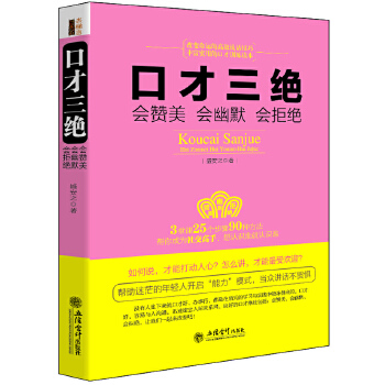 口才三绝(pdf+txt+epub+azw3+mobi电子书在线阅读下载)