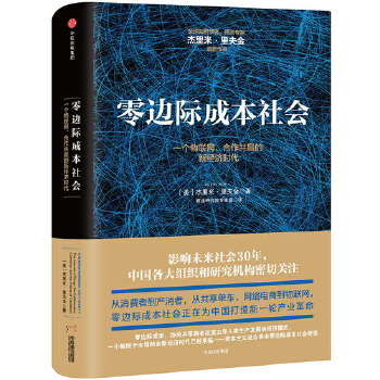 一个物联网、合作共赢的新经济时代(pdf+txt+epub+azw3+mobi电子书在线阅读下载)